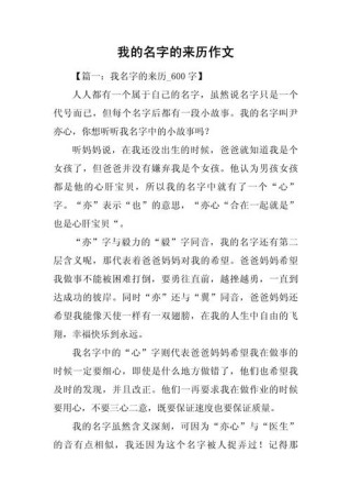 说说我名字的含义 你的名字有什么含义或者来历呢写一写
