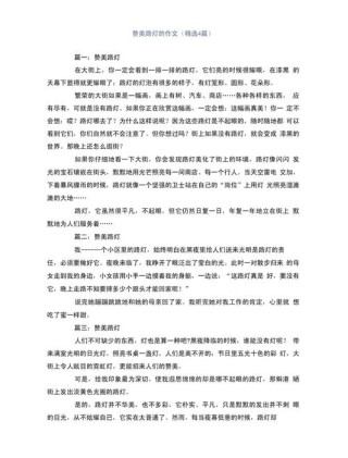 小学五年级第二课小练笔，借物喻人，默默作贡献的人——路灯