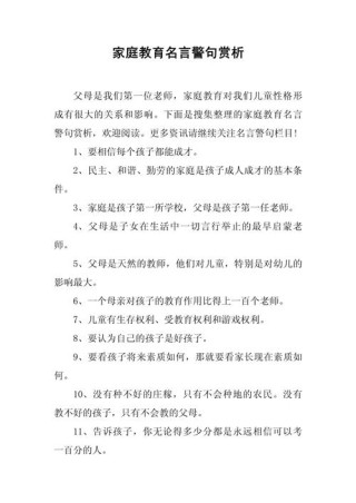关于家庭的格言