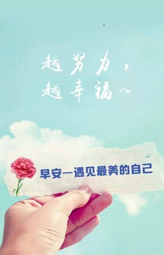 早安打卡朋友圈文案丨即使没有人注意，也要努力去生长