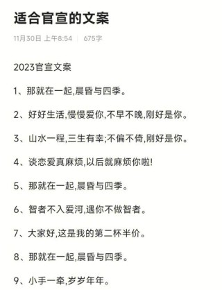 恋爱必备 超甜的官宣文案