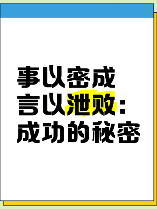 成功的秘密：七个习惯