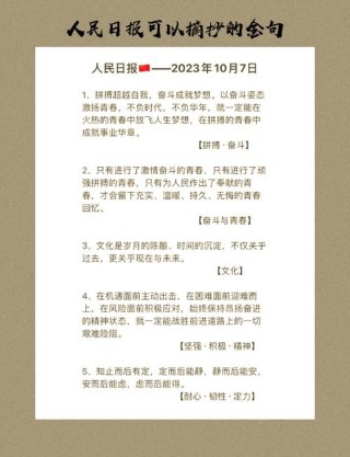 人民日报勤奋努力金句，人民日报，勤奋努力，铸就辉煌人生金句