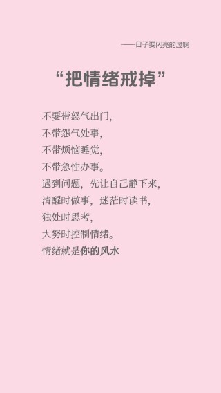 控制不了情绪就做不了大事