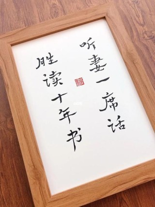 与君一席谈胜读十年书