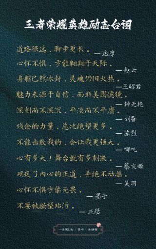 王者荣耀那些励志燃烧的语录；对抗路篇（一）