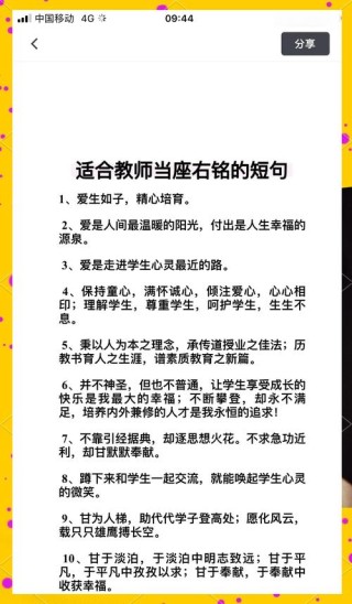 适合教师风采的座右铭，教师风采的座右铭，启迪智慧，润泽心灵。
