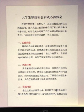 社会实践心得体会