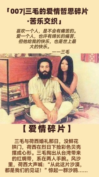 三毛与荷西：所有的遇见，都是一场偿还