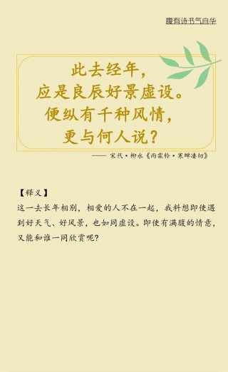 良辰好景虚设，来世也不在记得