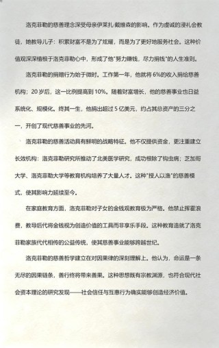 洛克菲勒的38封家书洞悉人生智慧的财富密码