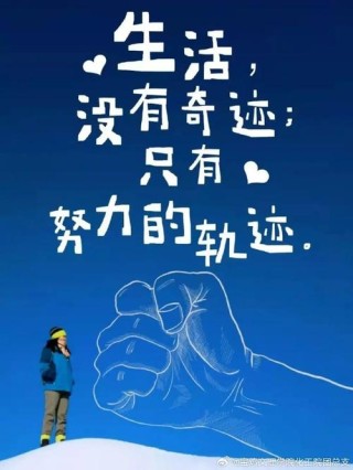 拼搏励志短句霸气，拼搏之路，励志之行——霸气短句