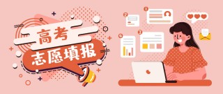 2026年高考志愿填报时间公布（全国各省汇总）