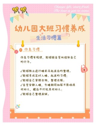 宝宝成长故事：养成好习惯