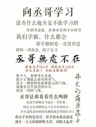 撒野蒋丞高考励志语录（撒野蒋丞准备高考片段）