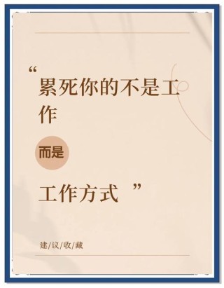 工作外的8小时，决定一个人的一生