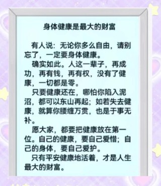 健康，是最大的财富