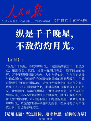 人民日报金句摘抄（106）