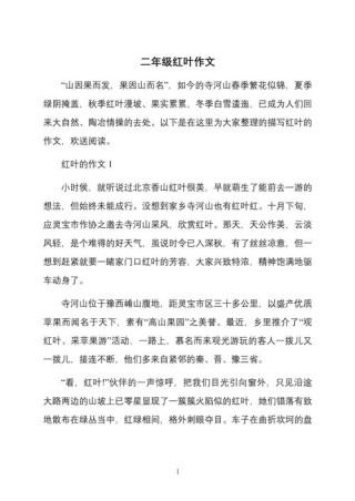 【散文】山中红叶