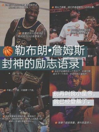 威武霸气！NBA8大语录：詹姆斯做自己 伯德太嚣张 乔丹史诗级嘲讽