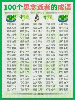 亡灵（打一成语）