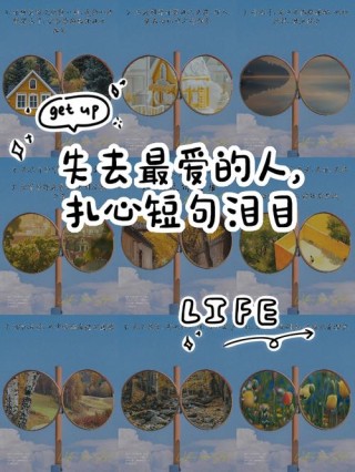 失去一个很爱的人，到底是什么感觉？