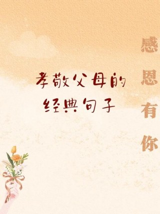 感恩父母的名言名句