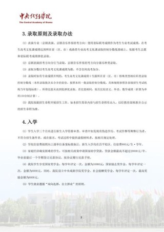 中国戏曲学院在内蒙古录取分数线及位次、招生人数「2023-2025招生计划」