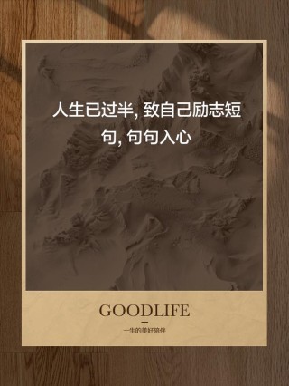经典人生格言短句，经典人生格言短句，智慧与人生共舞的箴言
