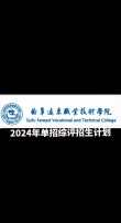 曲阜远东职业技术学院在湖南各专业招生人数、录取分数线2026（附：招生计划表）