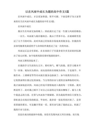 风雨中,我的独白高一学生作文