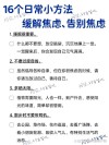 高考在即，一位妈妈的亲笔信火了，这4句话请务必说给孩子听，附焦虑缓解方法