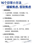 高考在即，一位妈妈的亲笔信火了，这4句话请务必说给孩子听，附焦虑缓解方法
