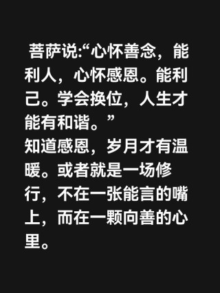 心怀善念，能利人；心怀感恩，能利己