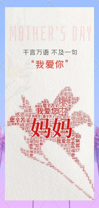 2023年 母亲节暖心祝福简短句唯美图文