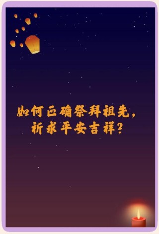 与先人共守