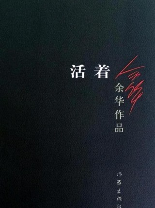 活着的层次