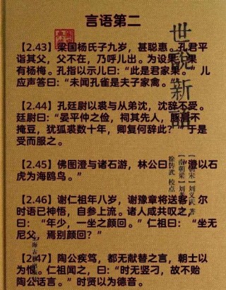 《世说新语》10句醒世名言，道尽人生道理，读后心胸舒畅