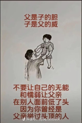 有一种父子关系，叫父之过，子来教
