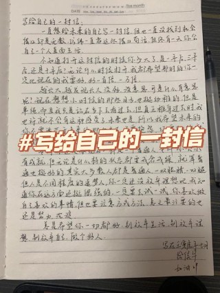 致自己——写给自己的第一封信