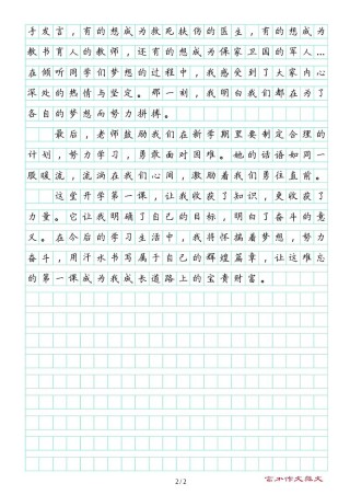 《开学第一课》里的作文素材，都给你整理好了