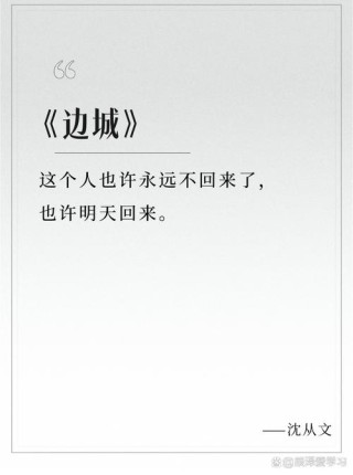 沈从文——《边城》经典语录