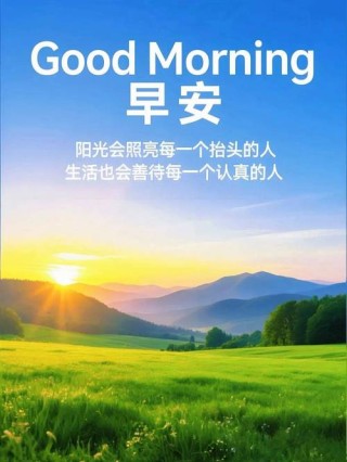 适合发朋友圈的早安短句，句句精美正能量，送给深爱过的你