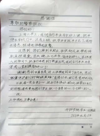 凝聚着战友深情的感谢信 作者：袁武学