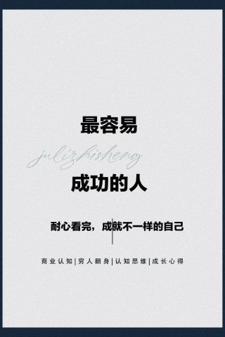 这些都是成功者所具备的