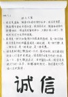 关于诚信的名人名言78金句