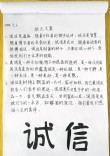 关于诚信的名人名言78金句