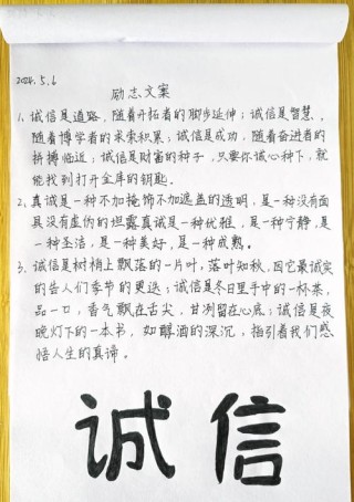 关于诚信的名人名言78金句