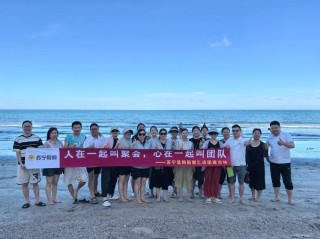 青春激昂 快乐起航——记中凯产业夏日团建之旅