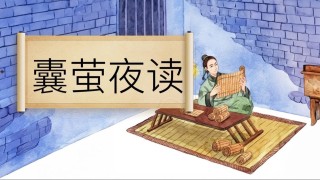 夜读 | 心往静处安，事往好处想，人往远处看